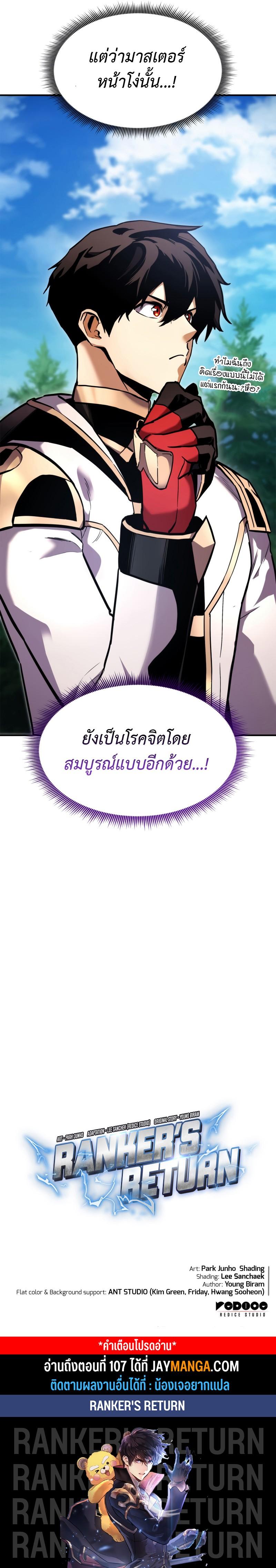 Ranker’s Return (Remake) Chap 106 - Next Chap 107