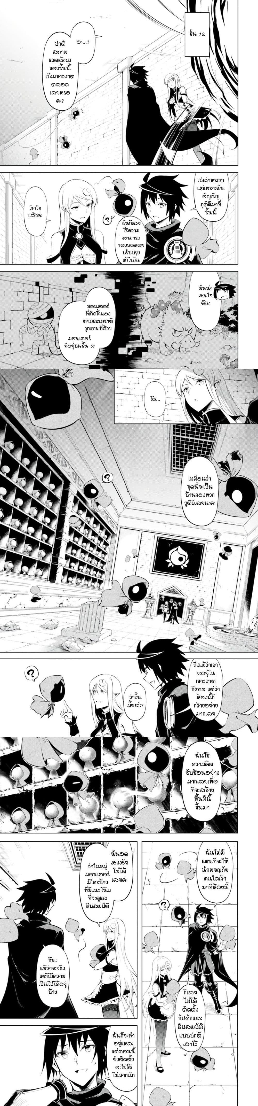 Tono no Kanri o Shite Miyou Chap 60 - Next Chap 61