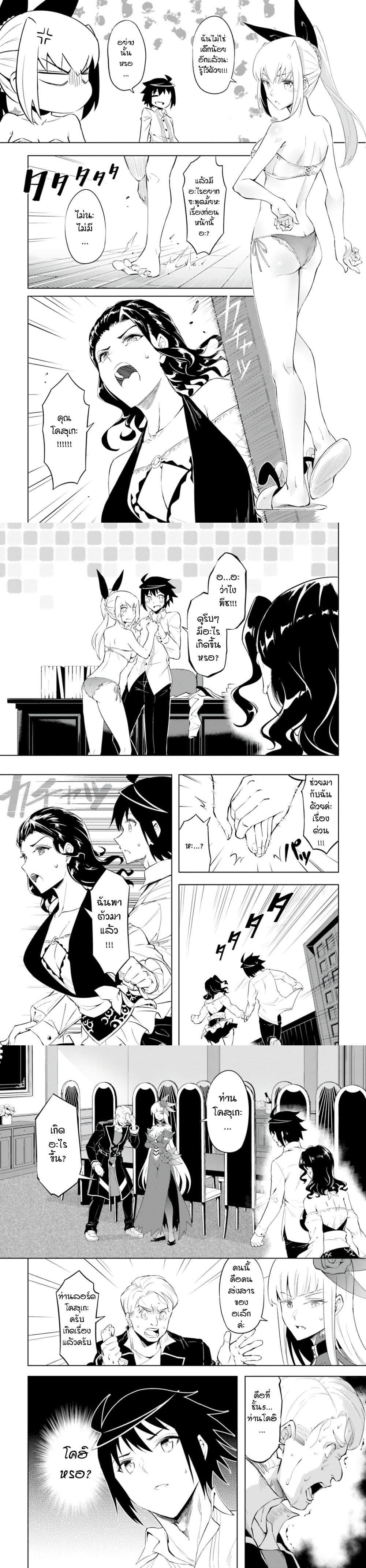 Tono no Kanri o Shite Miyou Chap 60 - Next Chap 61