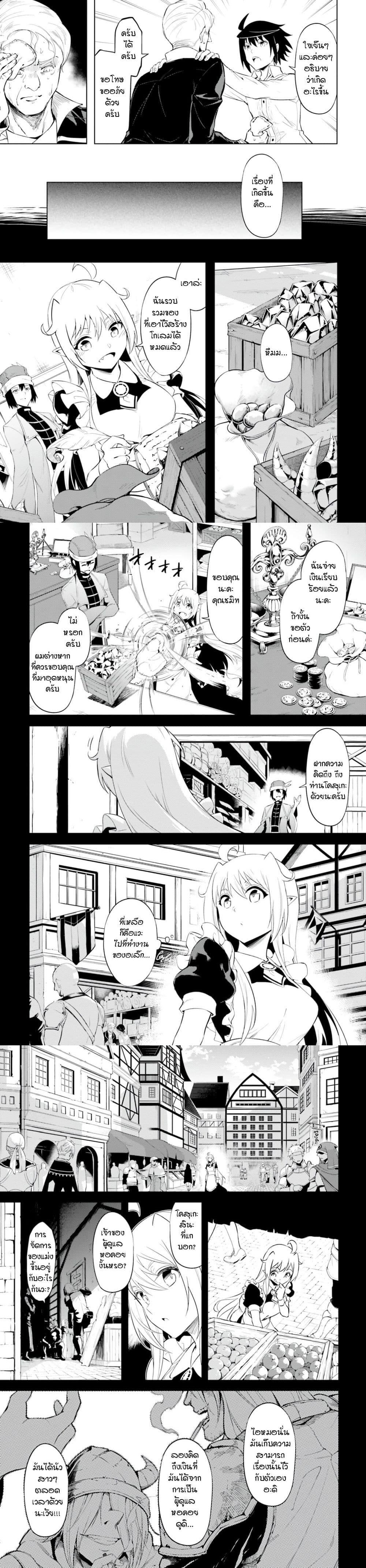 Tono no Kanri o Shite Miyou Chap 60 - Next Chap 61