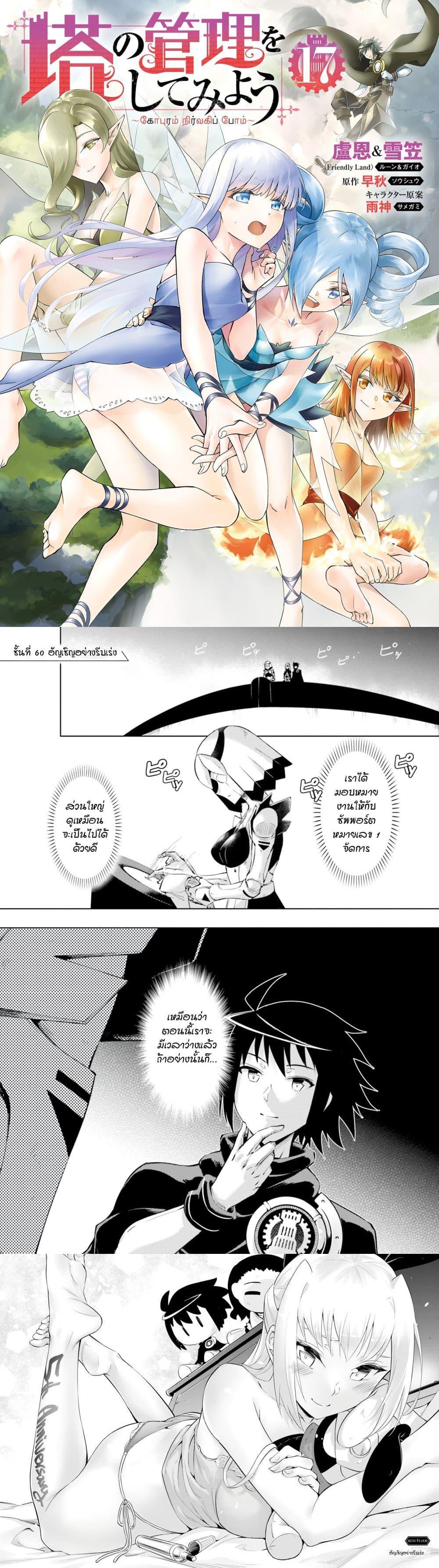 Tono no Kanri o Shite Miyou Chap 60 - Next Chap 61