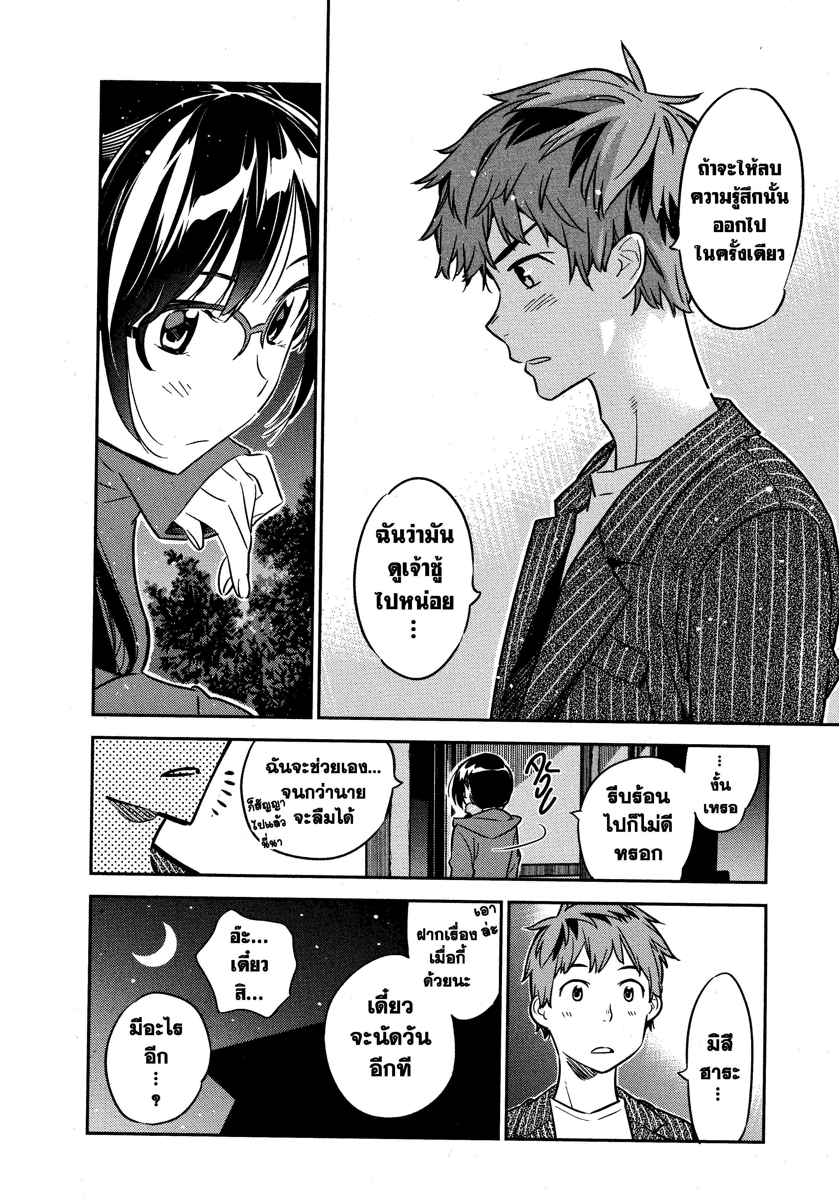 Kanojo Okarishimasu – สะดุดรักยัยแฟนเช่า Chap 41 - Next Chap 42