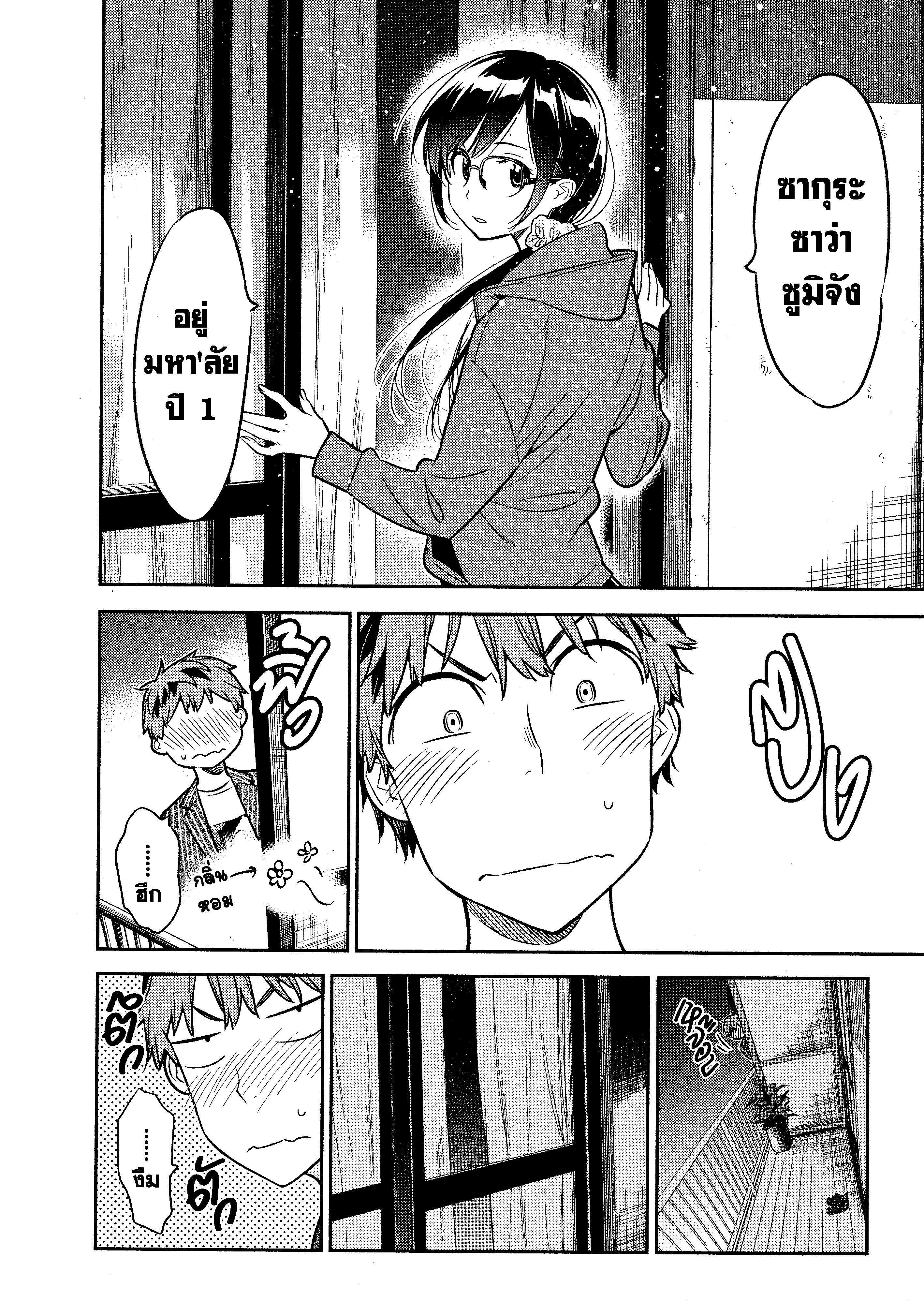 Kanojo Okarishimasu – สะดุดรักยัยแฟนเช่า Chap 41 - Next Chap 42