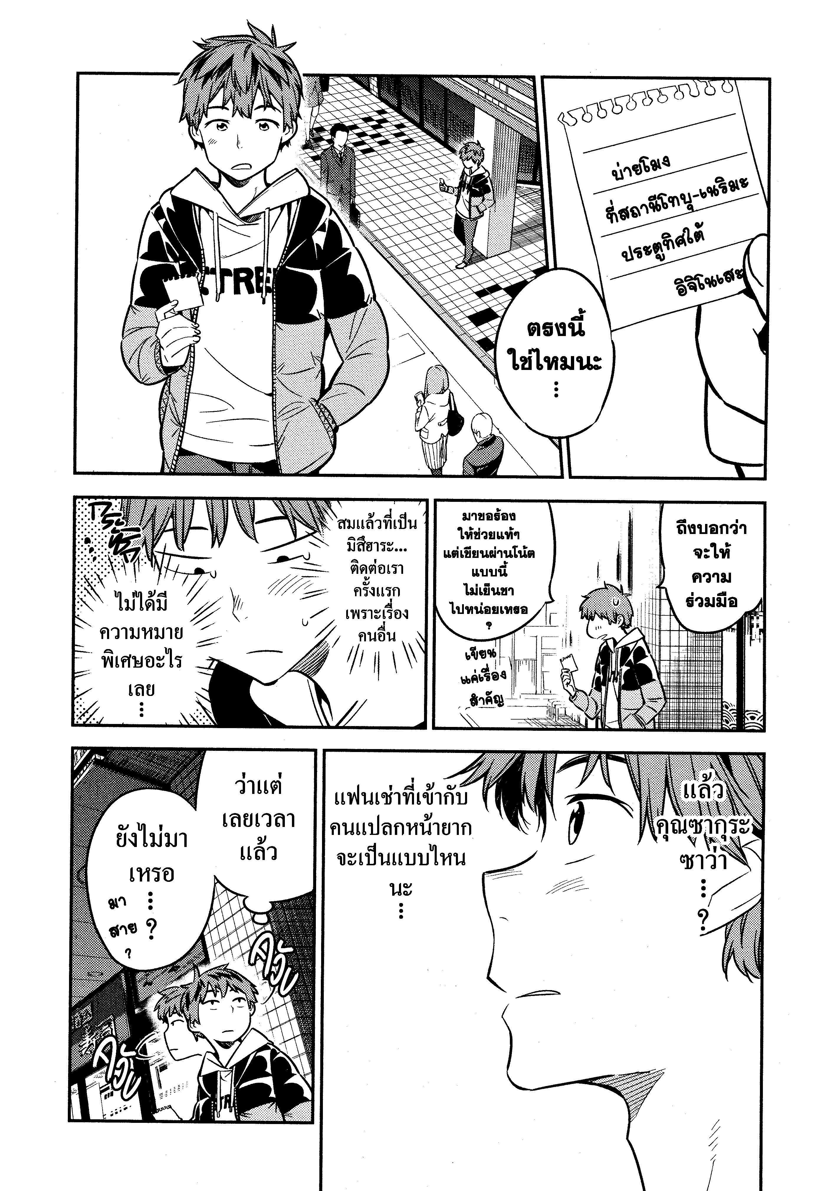 Kanojo Okarishimasu – สะดุดรักยัยแฟนเช่า Chap 41 - Next Chap 42