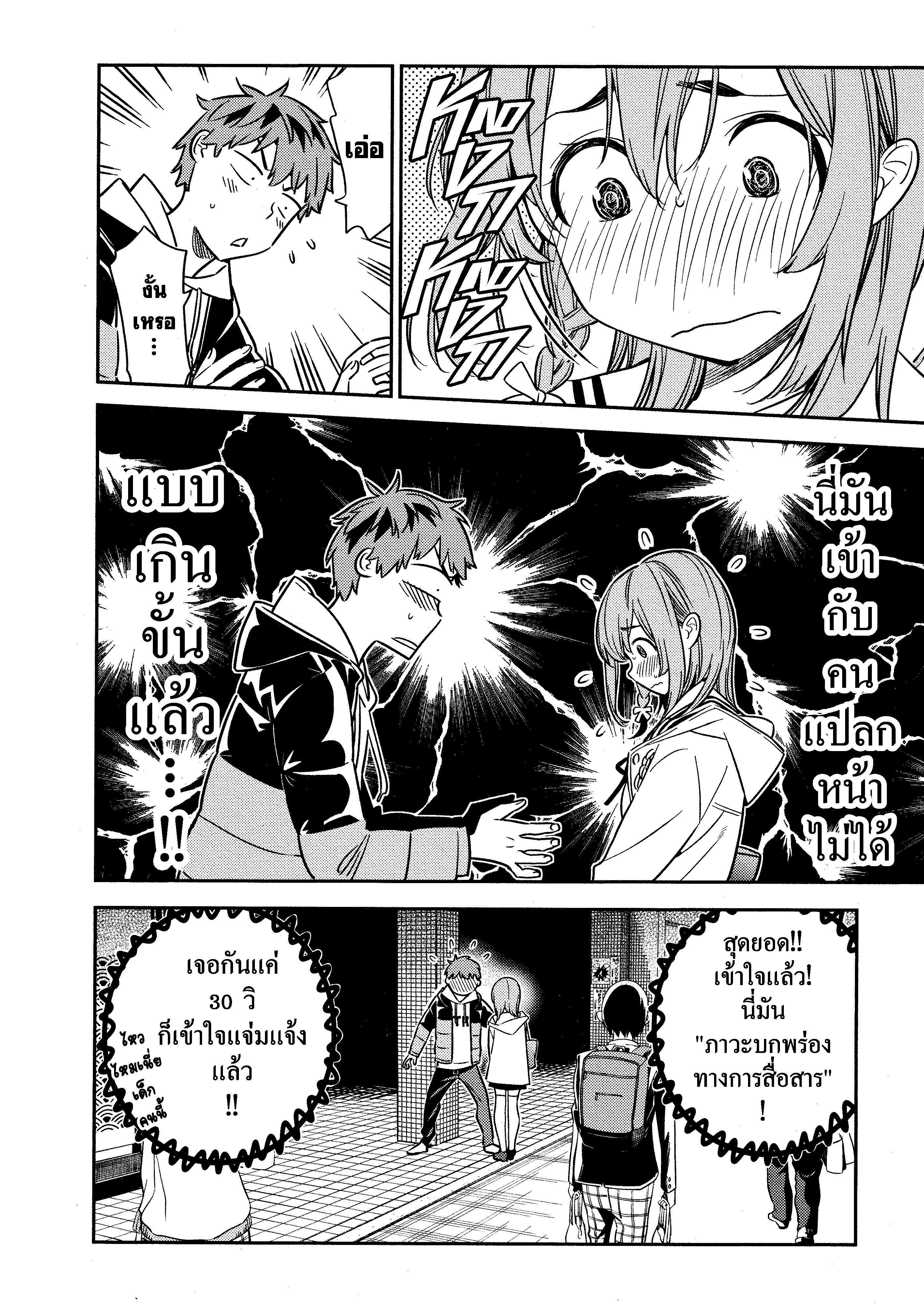 Kanojo Okarishimasu – สะดุดรักยัยแฟนเช่า Chap 41 - Next Chap 42