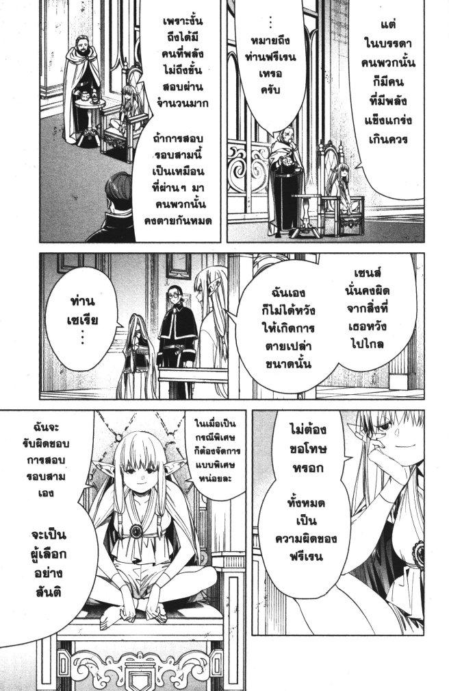 Sousou no Frieren – คําอธิษฐานในวันที่จากลา Chap 57 - Next Chap 58