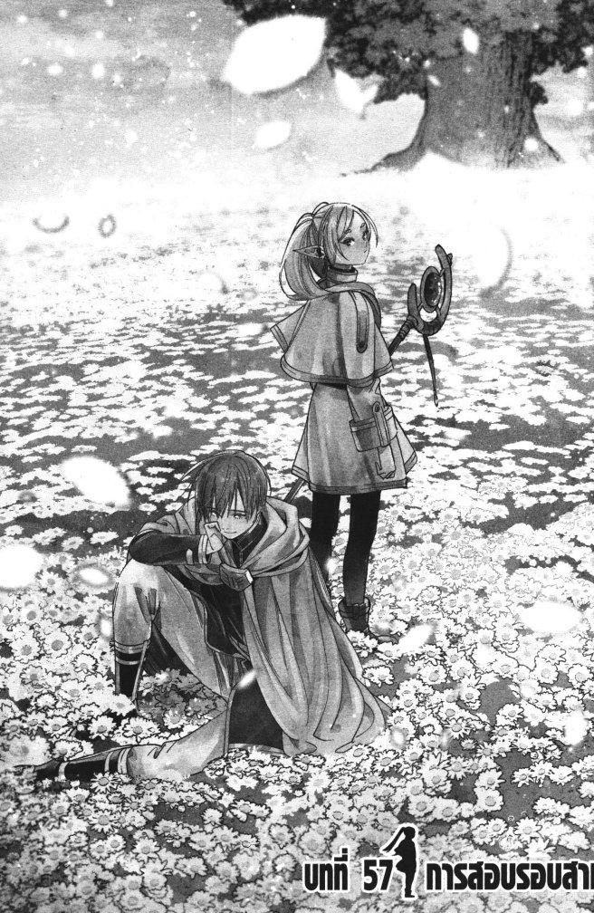 Sousou no Frieren – คําอธิษฐานในวันที่จากลา Chap 57 - Next Chap 58