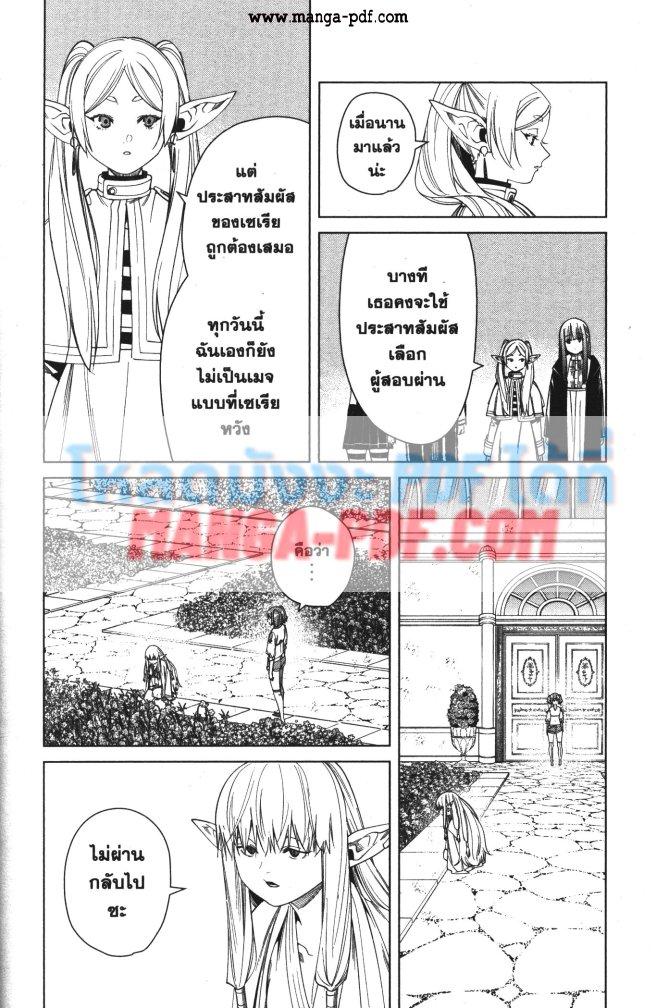 Sousou no Frieren – คําอธิษฐานในวันที่จากลา Chap 57 - Next Chap 58