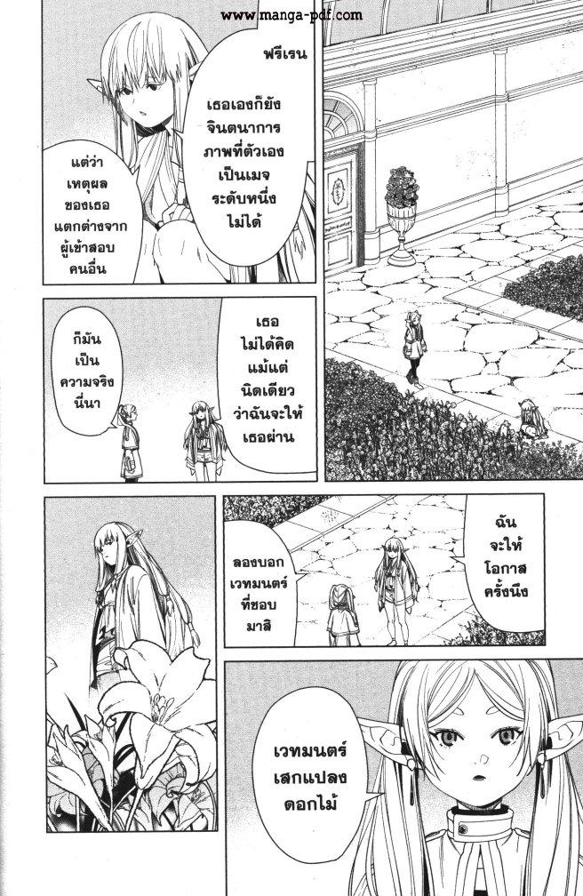 Sousou no Frieren – คําอธิษฐานในวันที่จากลา Chap 57 - Next Chap 58