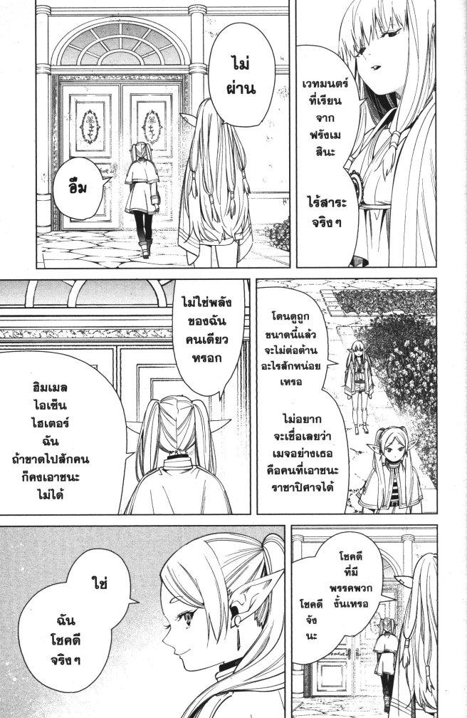 Sousou no Frieren – คําอธิษฐานในวันที่จากลา Chap 57 - Next Chap 58