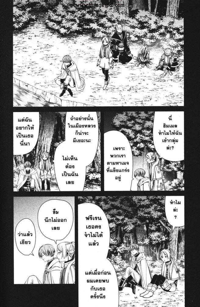 Sousou no Frieren – คําอธิษฐานในวันที่จากลา Chap 57 - Next Chap 58