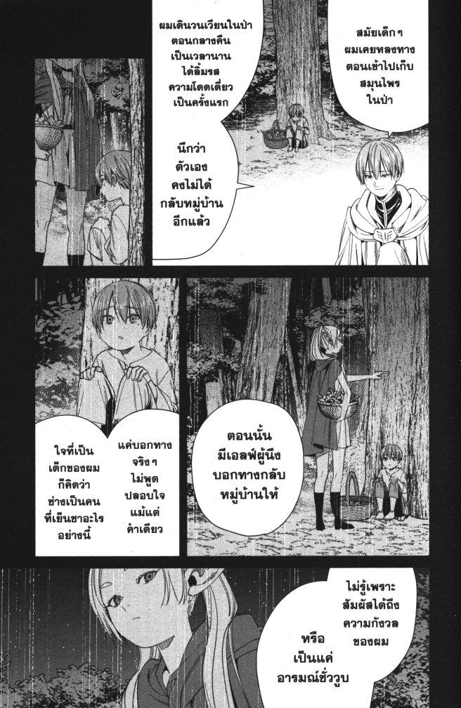 Sousou no Frieren – คําอธิษฐานในวันที่จากลา Chap 57 - Next Chap 58