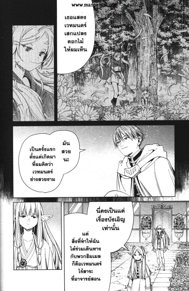Sousou no Frieren – คําอธิษฐานในวันที่จากลา Chap 57 - Next Chap 58