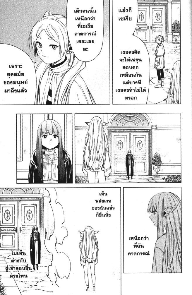Sousou no Frieren – คําอธิษฐานในวันที่จากลา Chap 57 - Next Chap 58