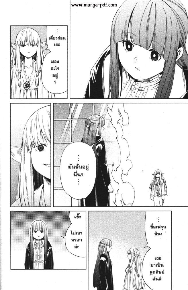 Sousou no Frieren – คําอธิษฐานในวันที่จากลา Chap 57 - Next Chap 58