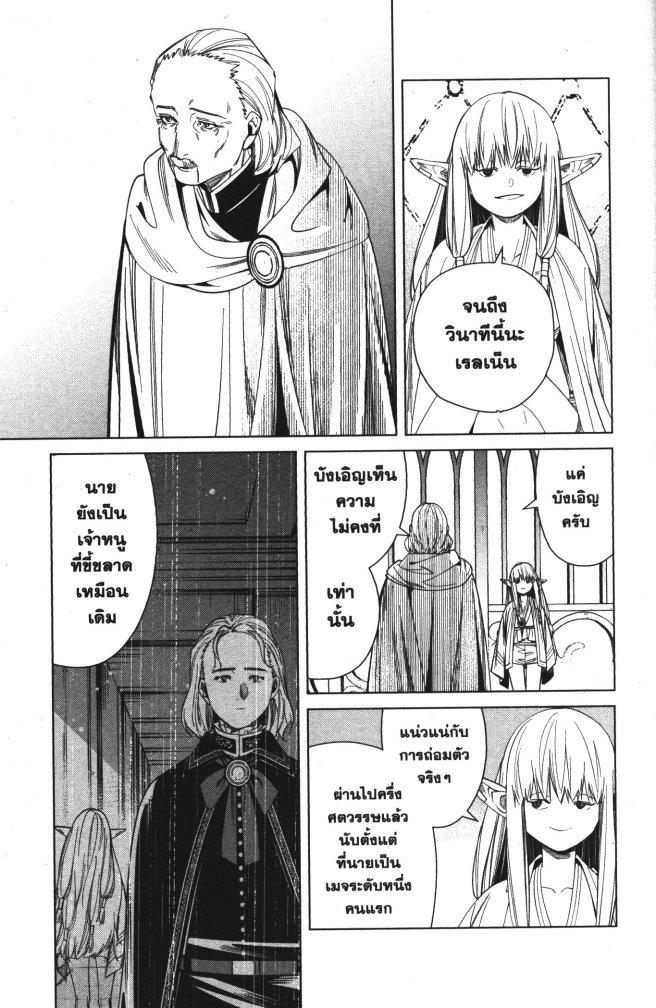 Sousou no Frieren – คําอธิษฐานในวันที่จากลา Chap 57 - Next Chap 58