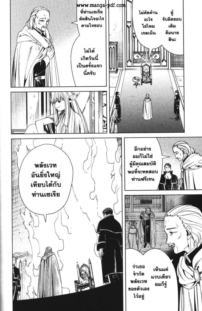 Sousou no Frieren – คําอธิษฐานในวันที่จากลา Chap 57 - Next Chap 58