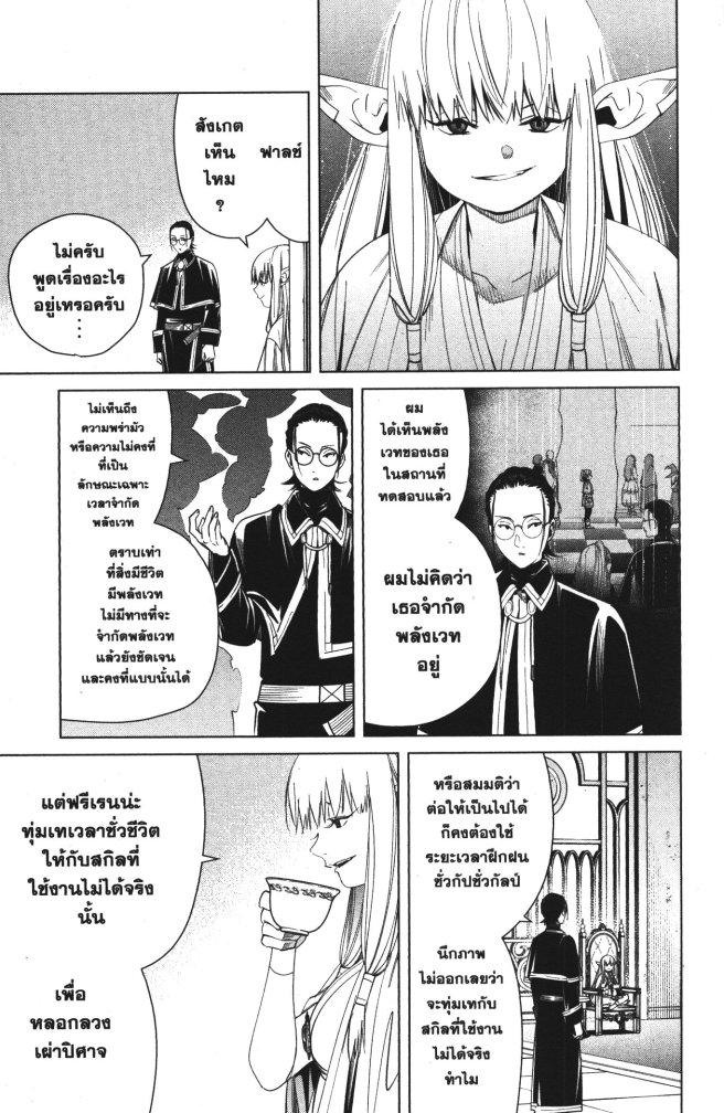 Sousou no Frieren – คําอธิษฐานในวันที่จากลา Chap 57 - Next Chap 58