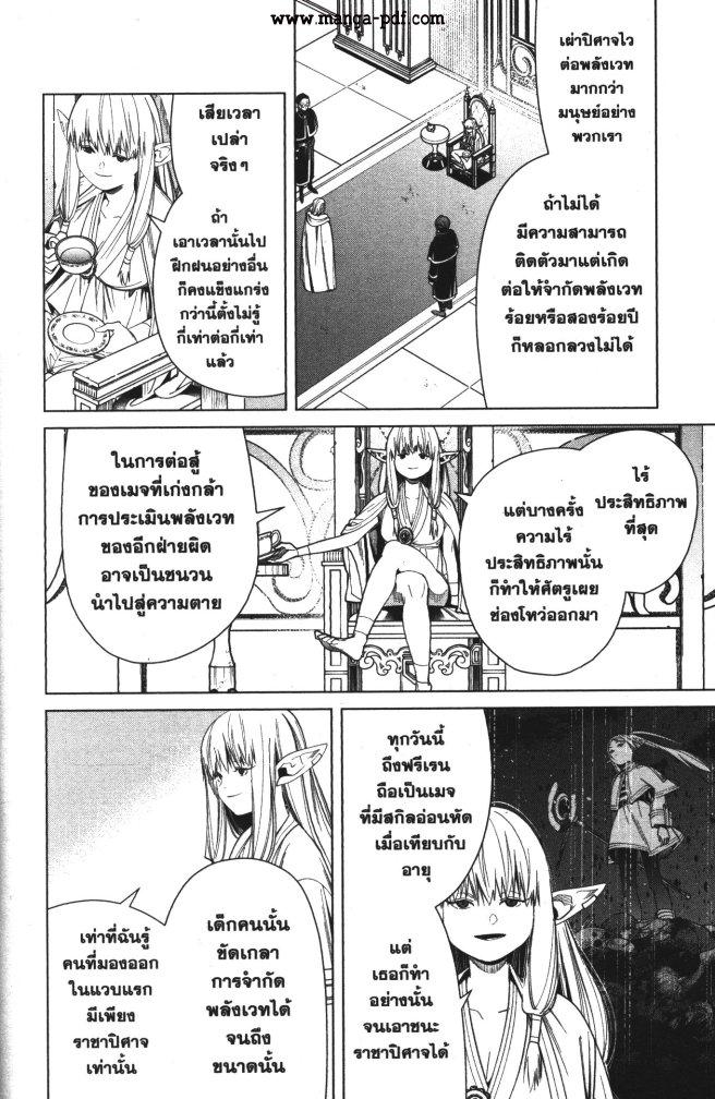 Sousou no Frieren – คําอธิษฐานในวันที่จากลา Chap 57 - Next Chap 58