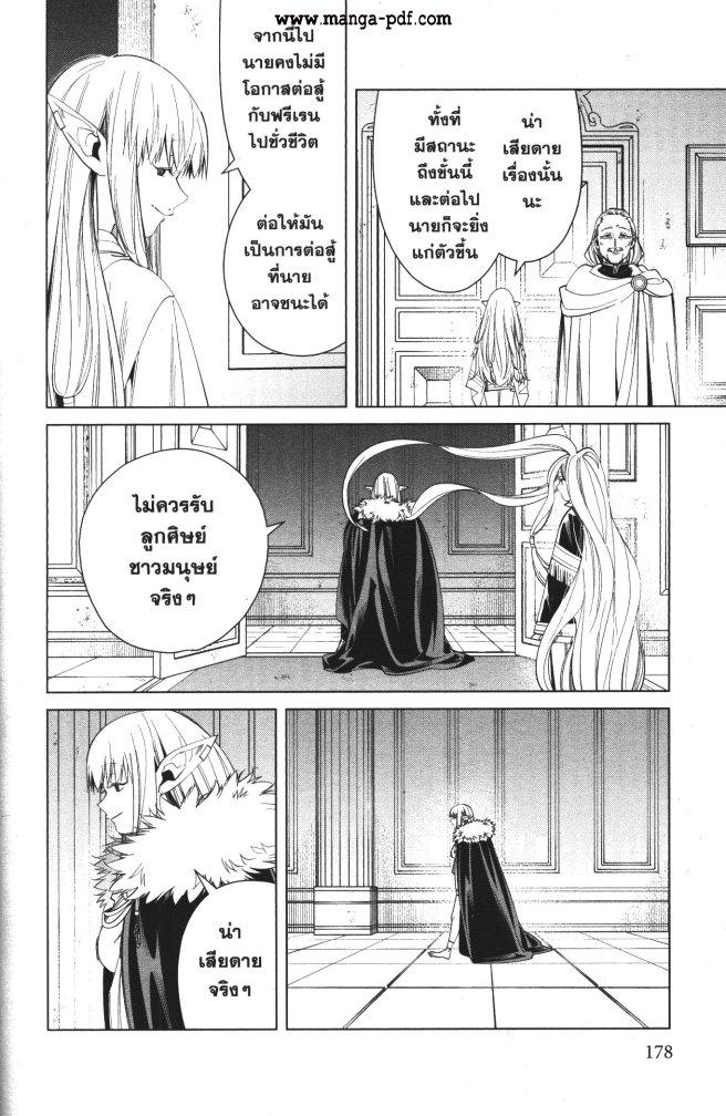 Sousou no Frieren – คําอธิษฐานในวันที่จากลา Chap 57 - Next Chap 58