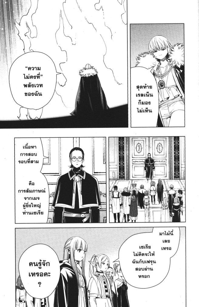 Sousou no Frieren – คําอธิษฐานในวันที่จากลา Chap 57 - Next Chap 58