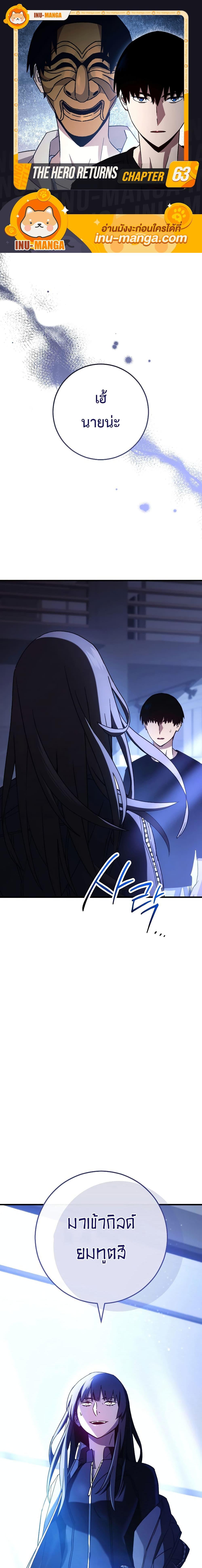 The Hero Returns Chap 63 - Next Chap 64