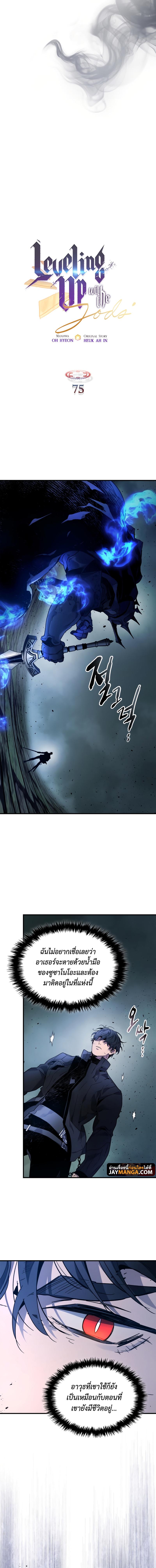 Leveling With the Gods Chap 75 - Next Chap 76