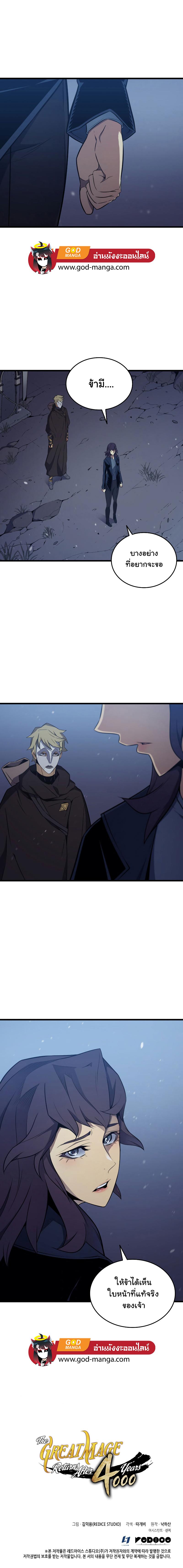 The Great Mage Returns After 4000 Years Chap 103 - Next Chap 104