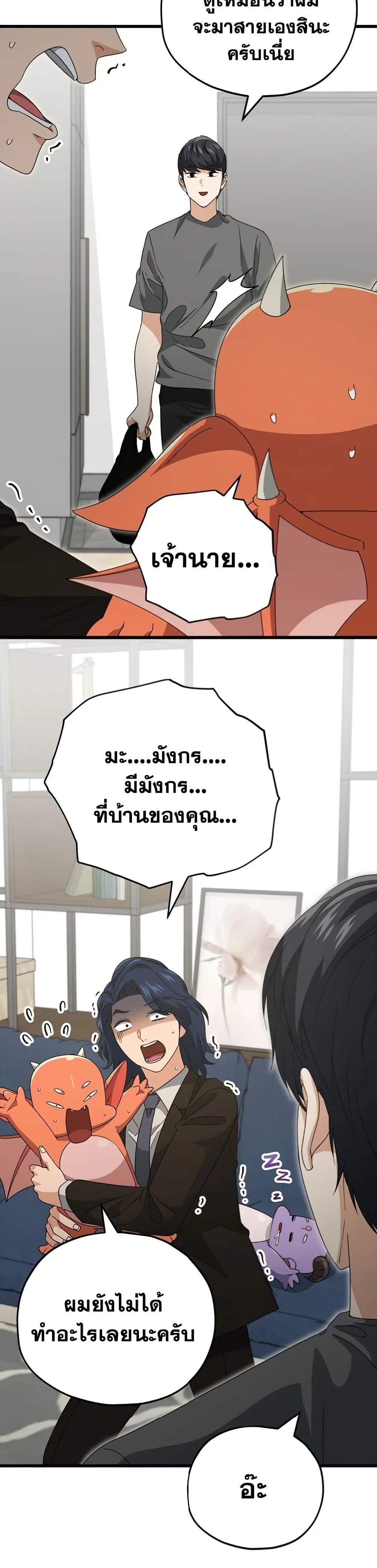 My Dad Is Too Strong Chap 138 - Next Chap 139