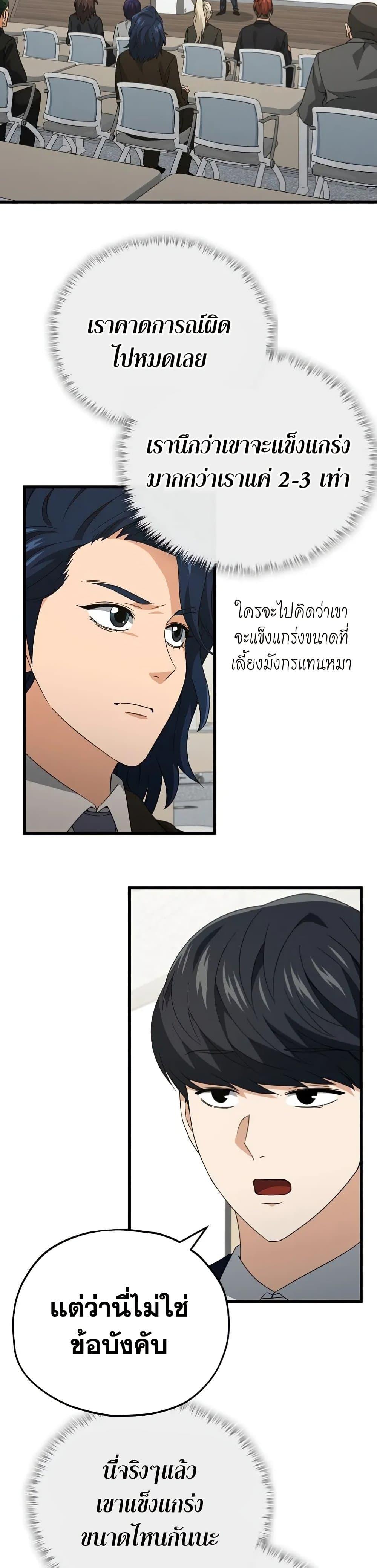 My Dad Is Too Strong Chap 138 - Next Chap 139