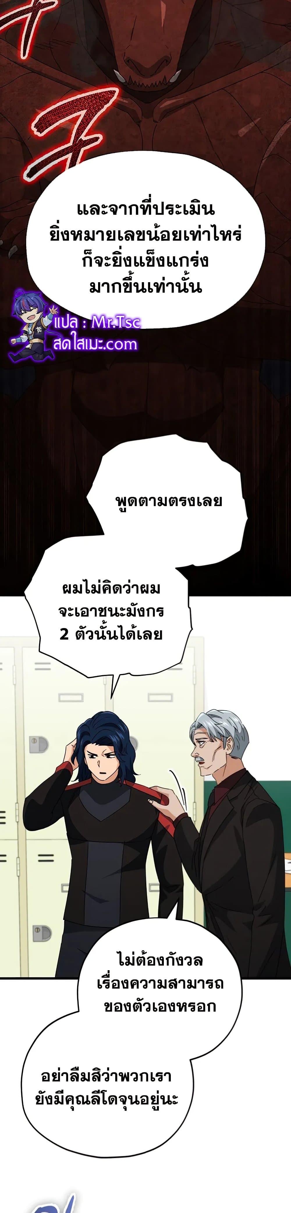My Dad Is Too Strong Chap 138 - Next Chap 139