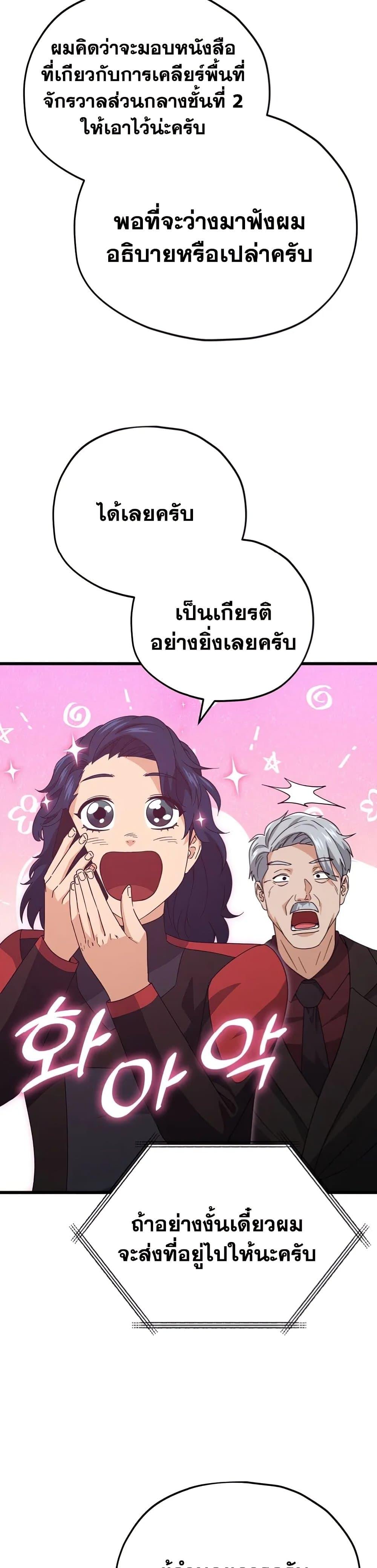 My Dad Is Too Strong Chap 138 - Next Chap 139