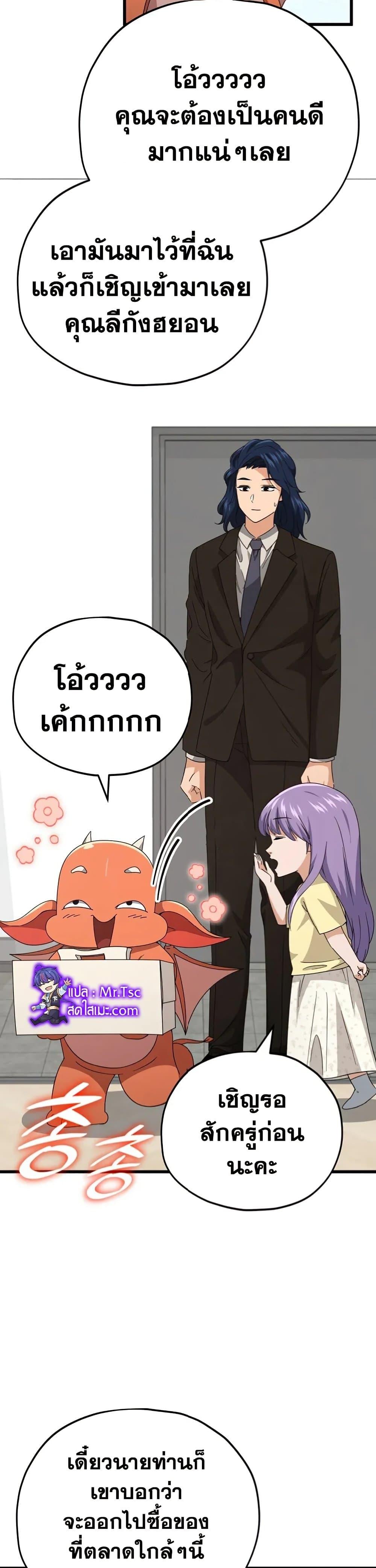My Dad Is Too Strong Chap 138 - Next Chap 139