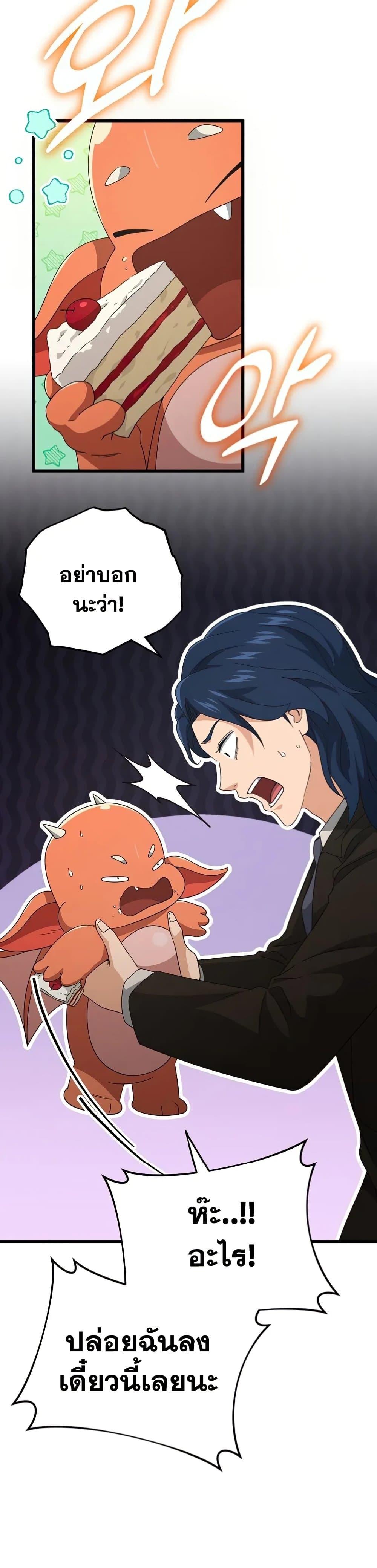 My Dad Is Too Strong Chap 138 - Next Chap 139