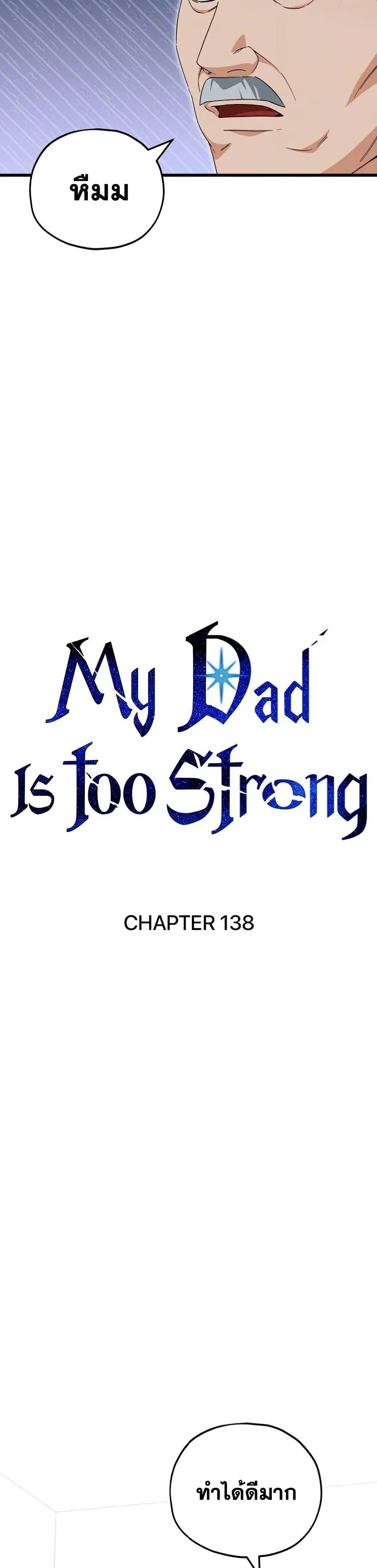 My Dad Is Too Strong Chap 138 - Next Chap 139