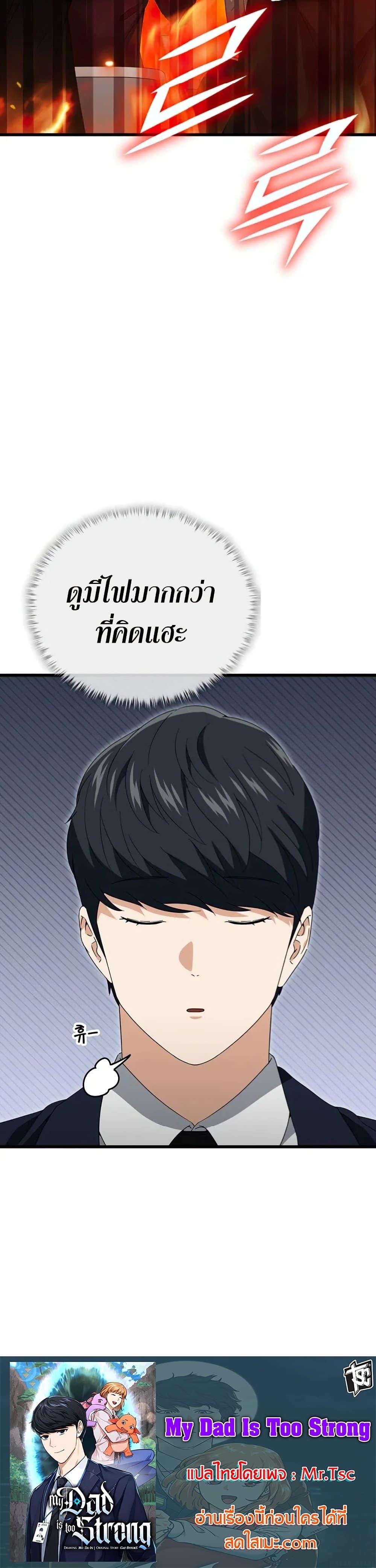 My Dad Is Too Strong Chap 138 - Next Chap 139