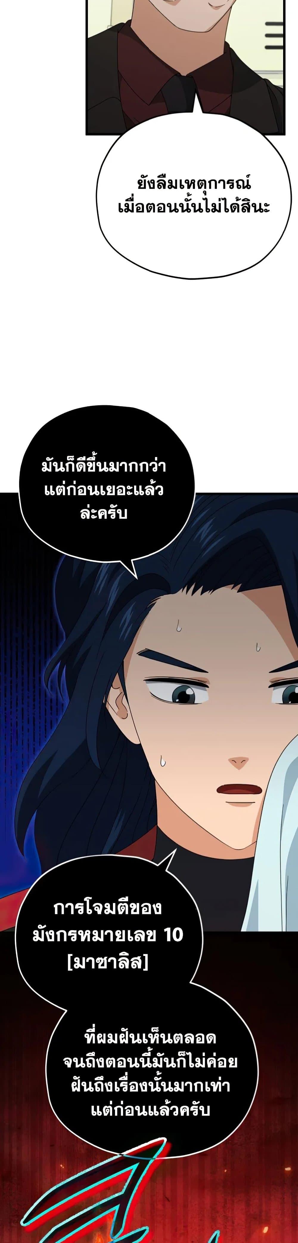 My Dad Is Too Strong Chap 138 - Next Chap 139