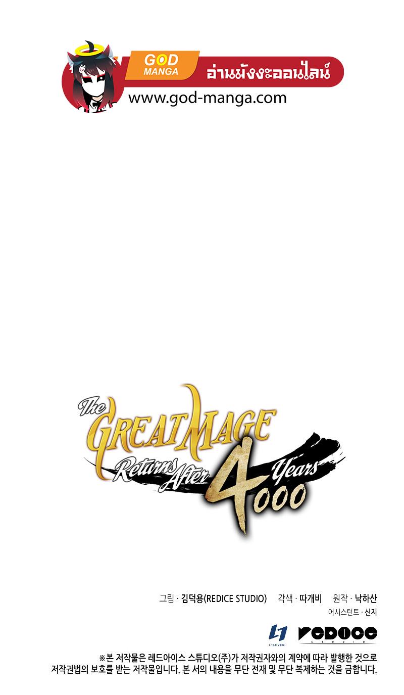 The Great Mage Returns After 4000 Years Chap 101 - Next Chap 102