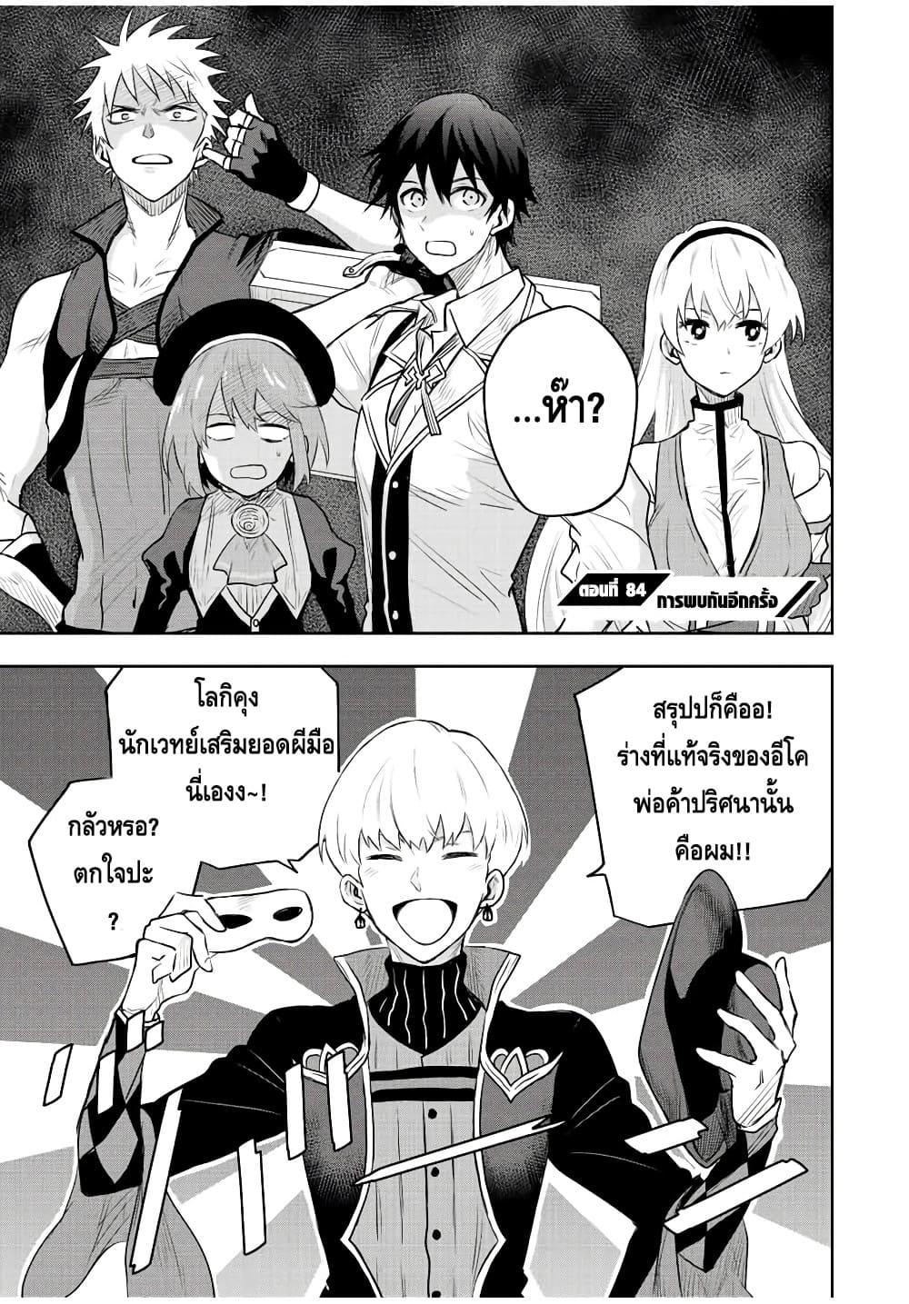 Mikata ga Yowa Sugite Hojo Mahou ni Toushite ita Kyuutei Mahou shi, Tsuihou Sarete Saikyou wo Mezasu Chap 84 - Next Chap 85