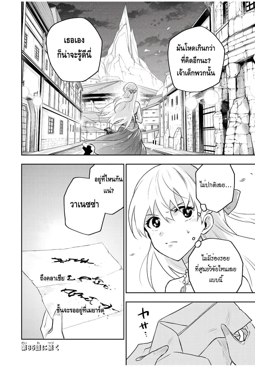 Mikata ga Yowa Sugite Hojo Mahou ni Toushite ita Kyuutei Mahou shi, Tsuihou Sarete Saikyou wo Mezasu Chap 84 - Next Chap 85