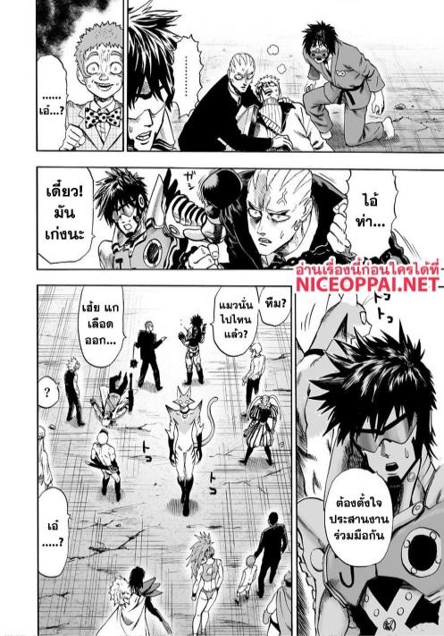 One Punch Man Chap 116 - Next Chap 117