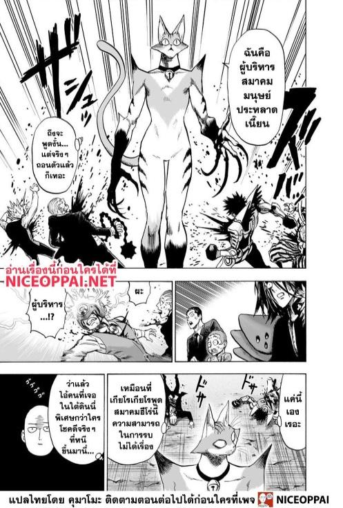 One Punch Man Chap 116 - Next Chap 117