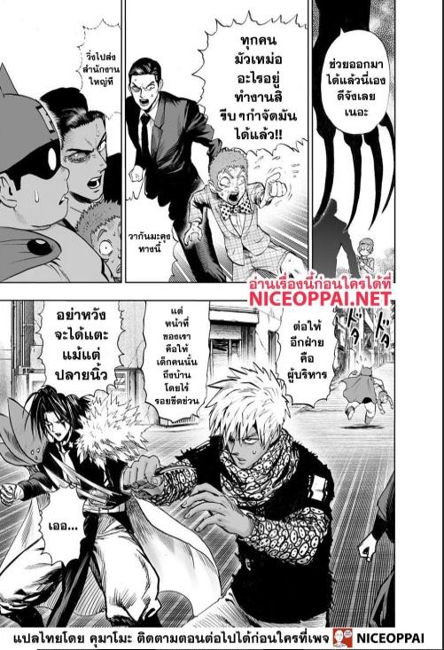 One Punch Man Chap 116 - Next Chap 117