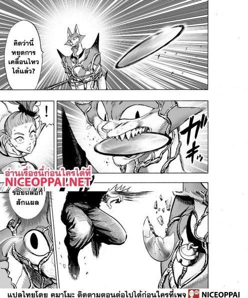 One Punch Man Chap 116 - Next Chap 117