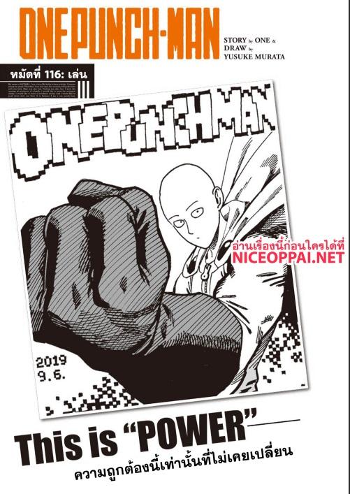 One Punch Man Chap 116 - Next Chap 117