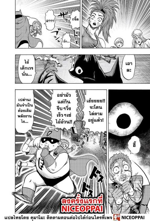 One Punch Man Chap 116 - Next Chap 117