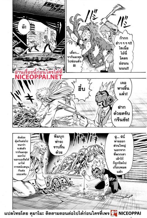 One Punch Man Chap 116 - Next Chap 117