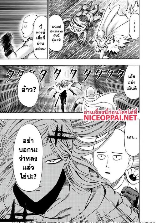 One Punch Man Chap 116 - Next Chap 117