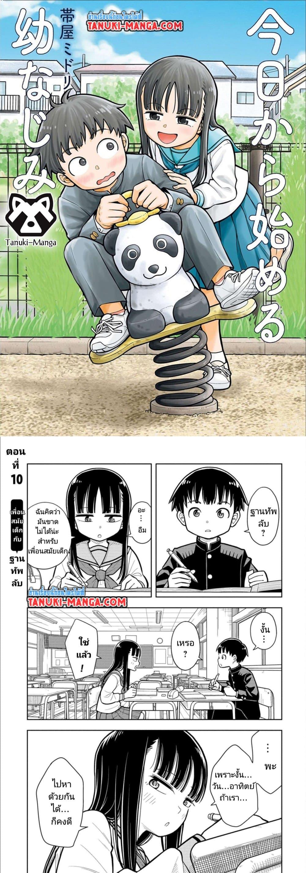 Kyou kara Hajimeru Osananajimi Chap 10 - Next Chap 11