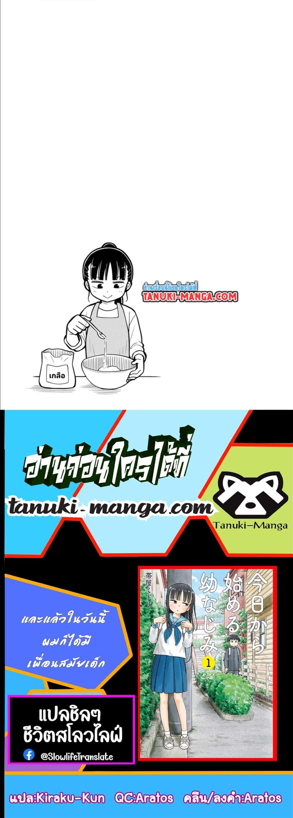 Kyou kara Hajimeru Osananajimi Chap 10 - Next Chap 11